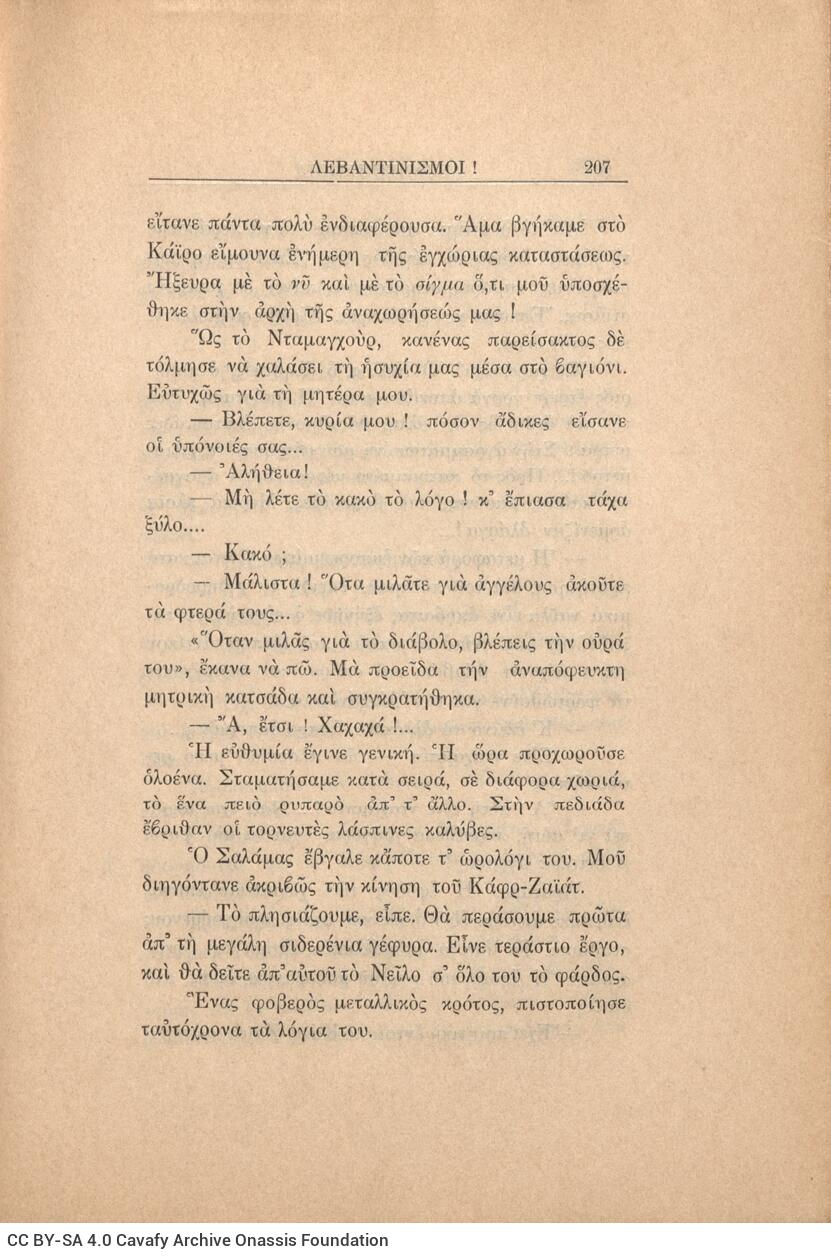 21 x 14,5 εκ. 272 σ. + 4 σ. χ.α., όπου στη σ. [1] κτητορική σφραγίδα CPC, στη σ. [3] σε�